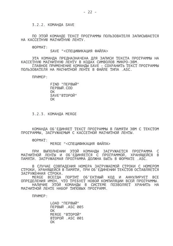 Коллектив авторов Программирование - БК-0010.01. Язык Бейсик - Страница № 24
