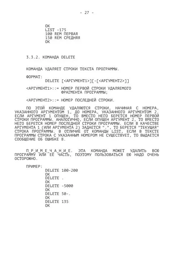 Коллектив авторов Программирование - БК-0010.01. Язык Бейсик - Страница № 29