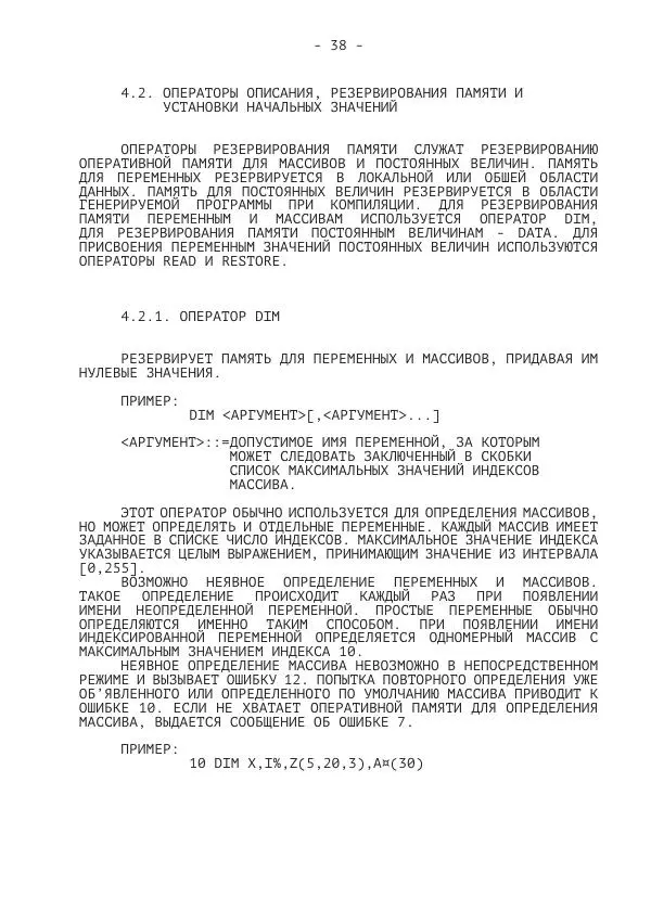 Коллектив авторов Программирование - БК-0010.01. Язык Бейсик - Страница № 40
