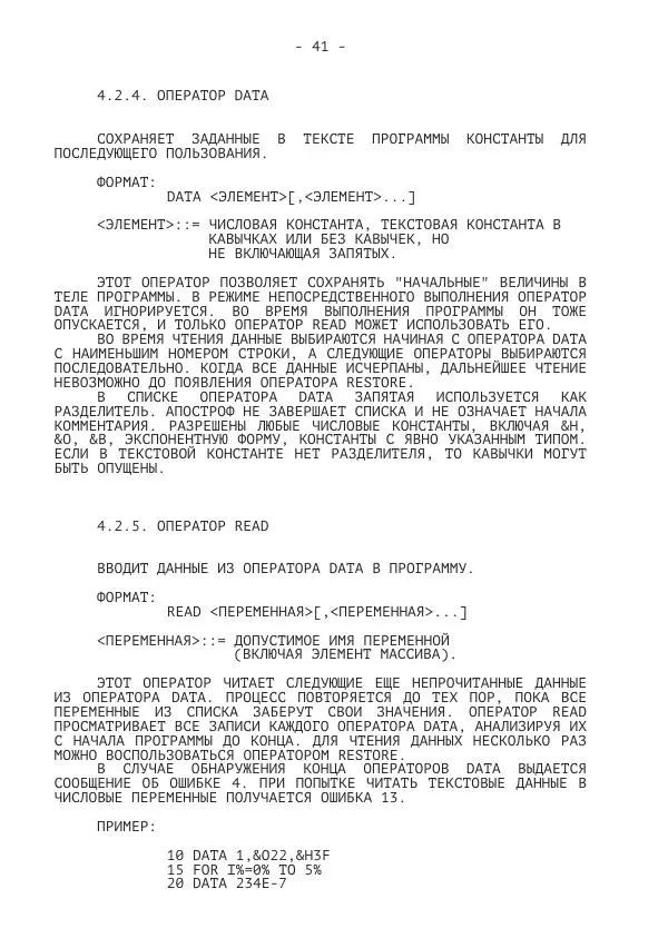 Коллектив авторов Программирование - БК-0010.01. Язык Бейсик - Страница № 43