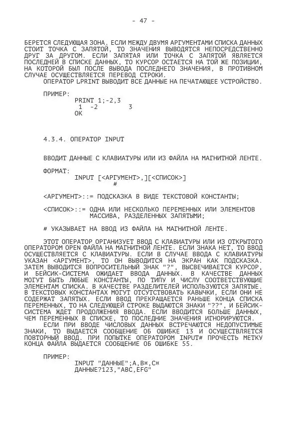 Коллектив авторов Программирование - БК-0010.01. Язык Бейсик - Страница № 49