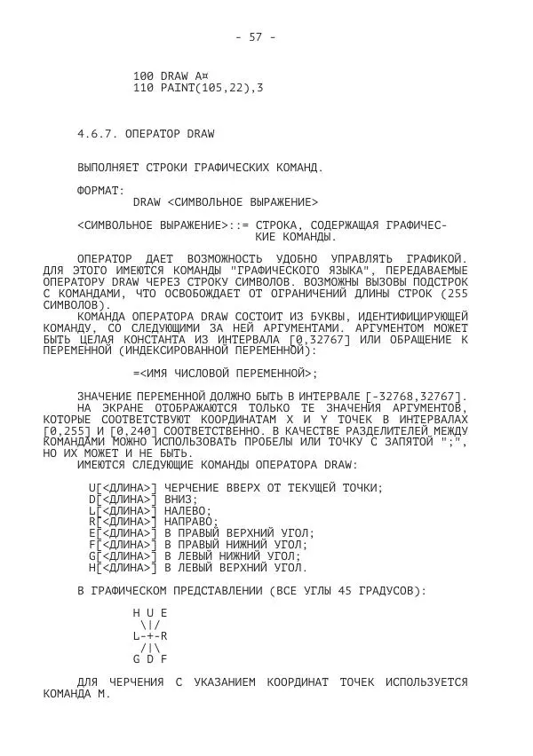 Коллектив авторов Программирование - БК-0010.01. Язык Бейсик - Страница № 59