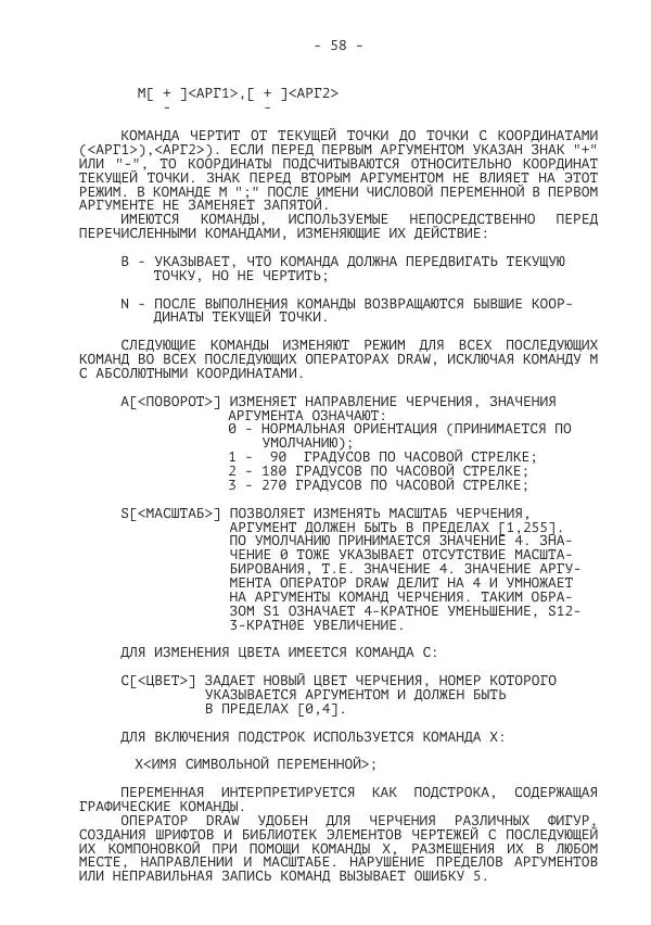 Коллектив авторов Программирование - БК-0010.01. Язык Бейсик - Страница № 60