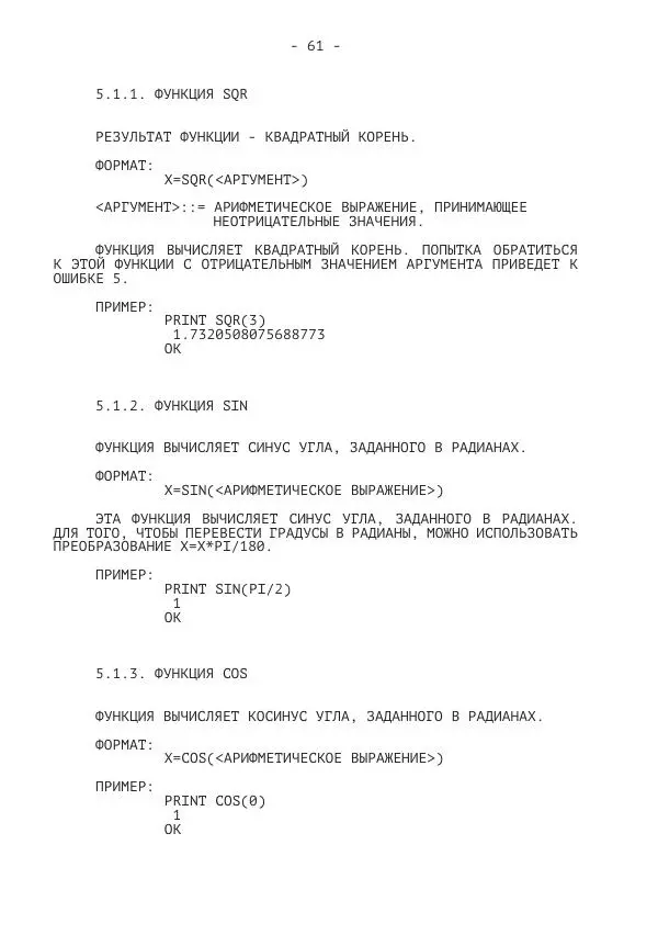 Коллектив авторов Программирование - БК-0010.01. Язык Бейсик - Страница № 63
