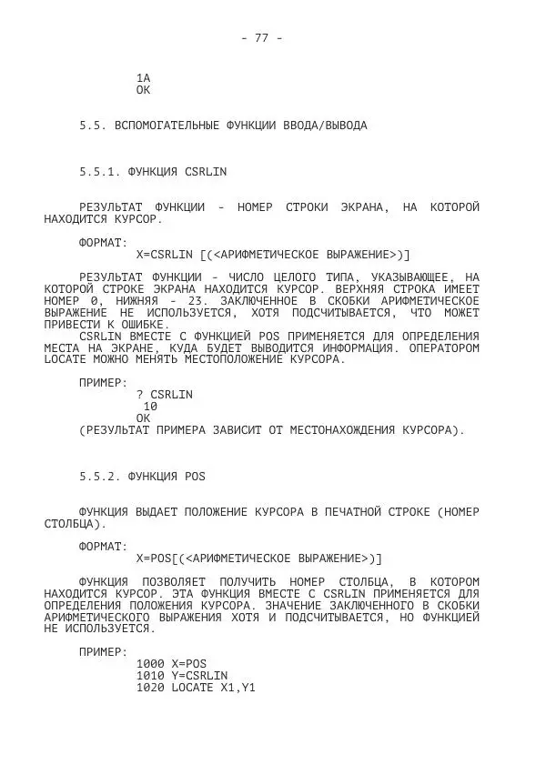 Коллектив авторов Программирование - БК-0010.01. Язык Бейсик - Страница № 79
