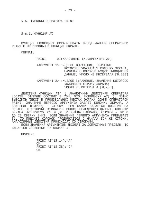 Коллектив авторов Программирование - БК-0010.01. Язык Бейсик - Страница № 81