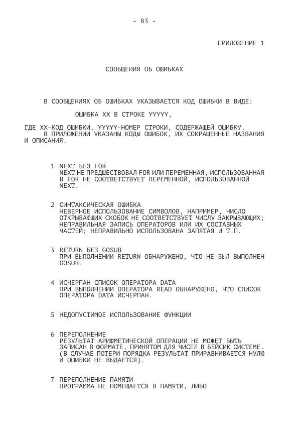 Коллектив авторов Программирование - БК-0010.01. Язык Бейсик - Страница № 85