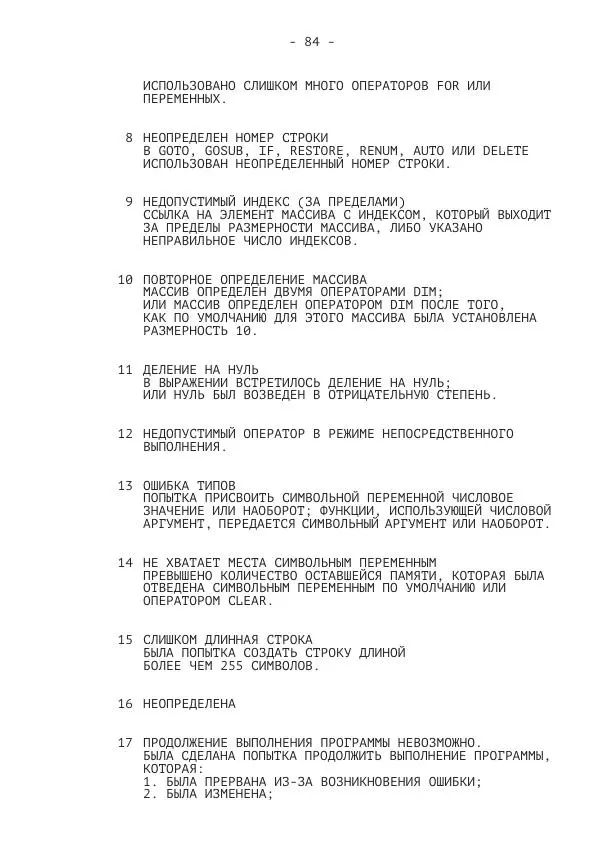 Коллектив авторов Программирование - БК-0010.01. Язык Бейсик - Страница № 86