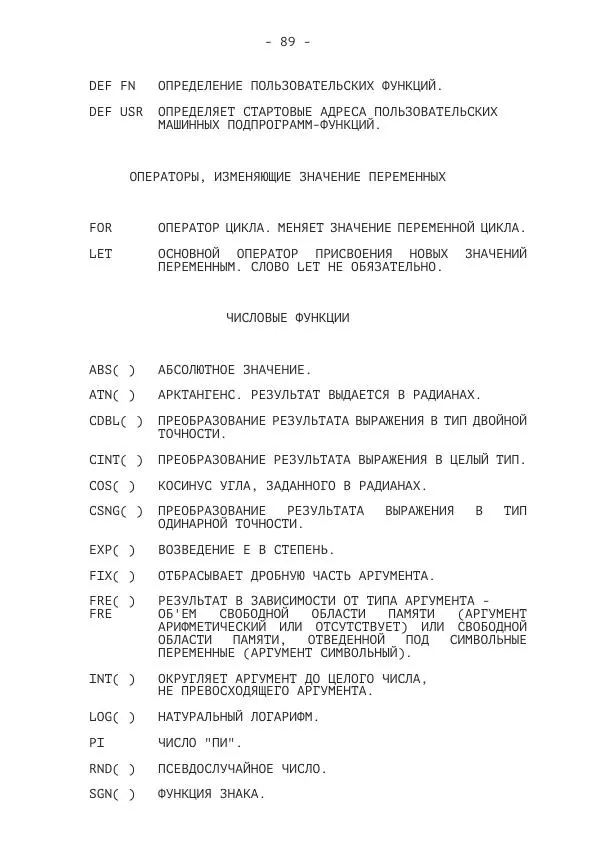 Коллектив авторов Программирование - БК-0010.01. Язык Бейсик - Страница № 91