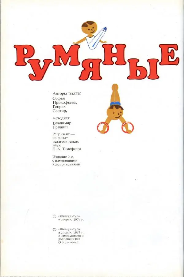 Софья Прокофьева - Румяные щёки - Страница № 4