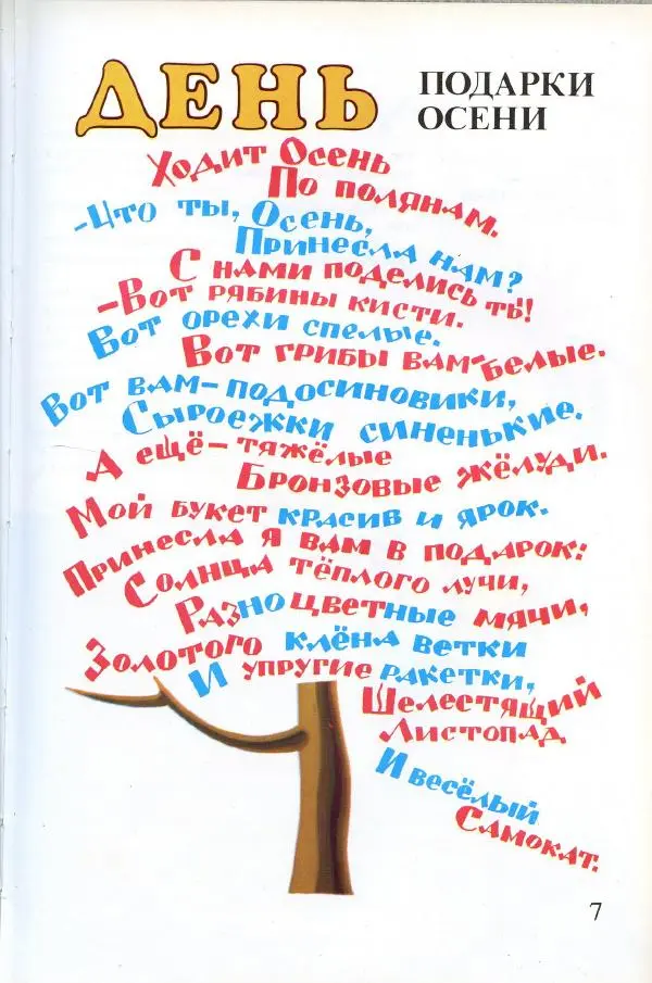 Софья Прокофьева - Румяные щёки - Страница № 9