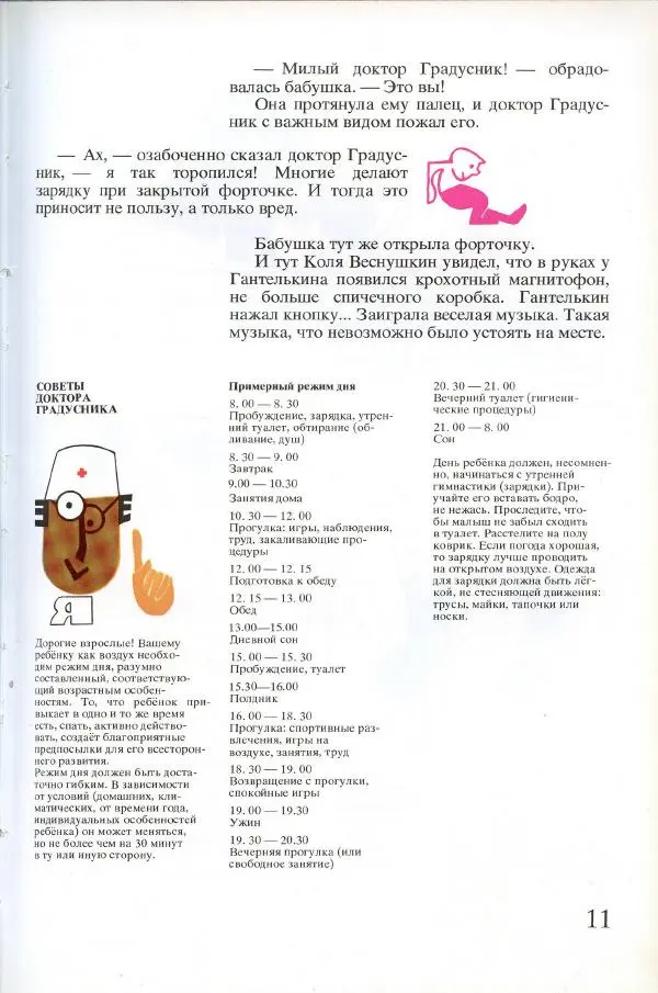 Софья Прокофьева - Румяные щёки - Страница № 13