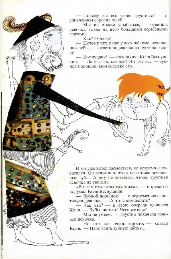 Софья Прокофьева - Румяные щёки - Страница № 20