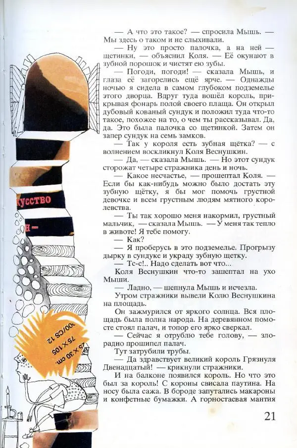 Софья Прокофьева - Румяные щёки - Страница № 23