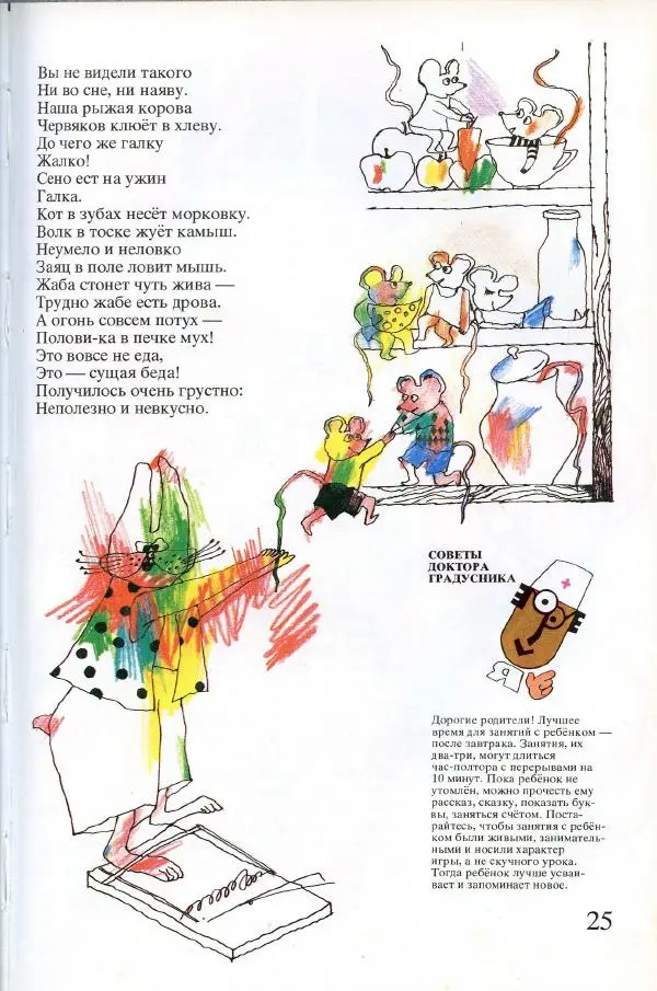 Софья Прокофьева - Румяные щёки - Страница № 27