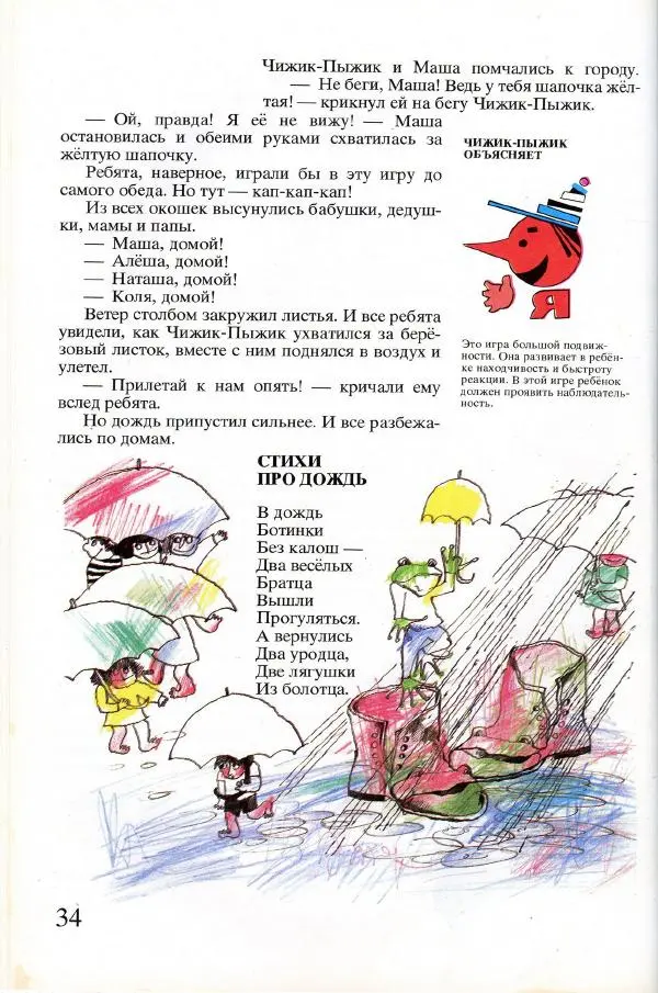 Софья Прокофьева - Румяные щёки - Страница № 36