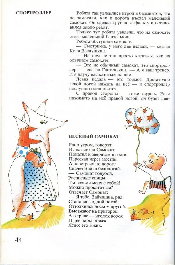 Софья Прокофьева - Румяные щёки - Страница № 46