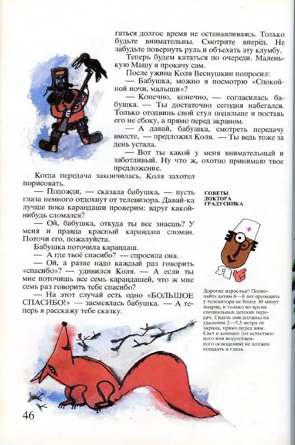 Софья Прокофьева - Румяные щёки - Страница № 48