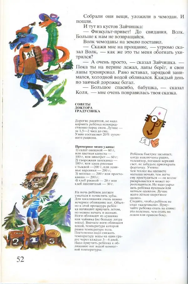 Софья Прокофьева - Румяные щёки - Страница № 54