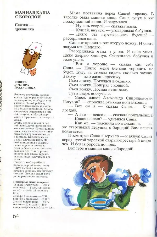 Софья Прокофьева - Румяные щёки - Страница № 66