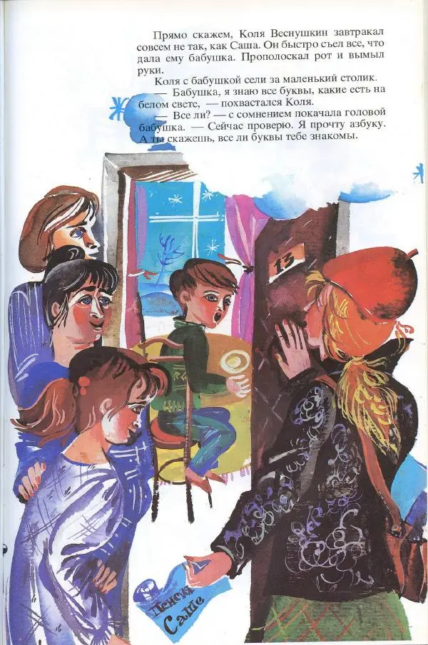 Софья Прокофьева - Румяные щёки - Страница № 67