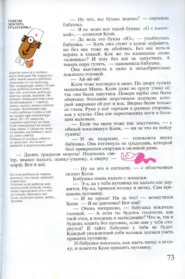 Софья Прокофьева - Румяные щёки - Страница № 75