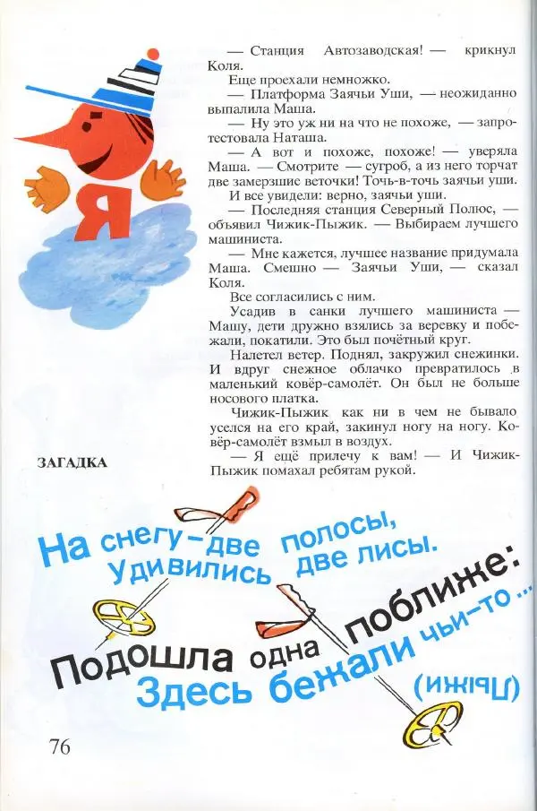 Софья Прокофьева - Румяные щёки - Страница № 78