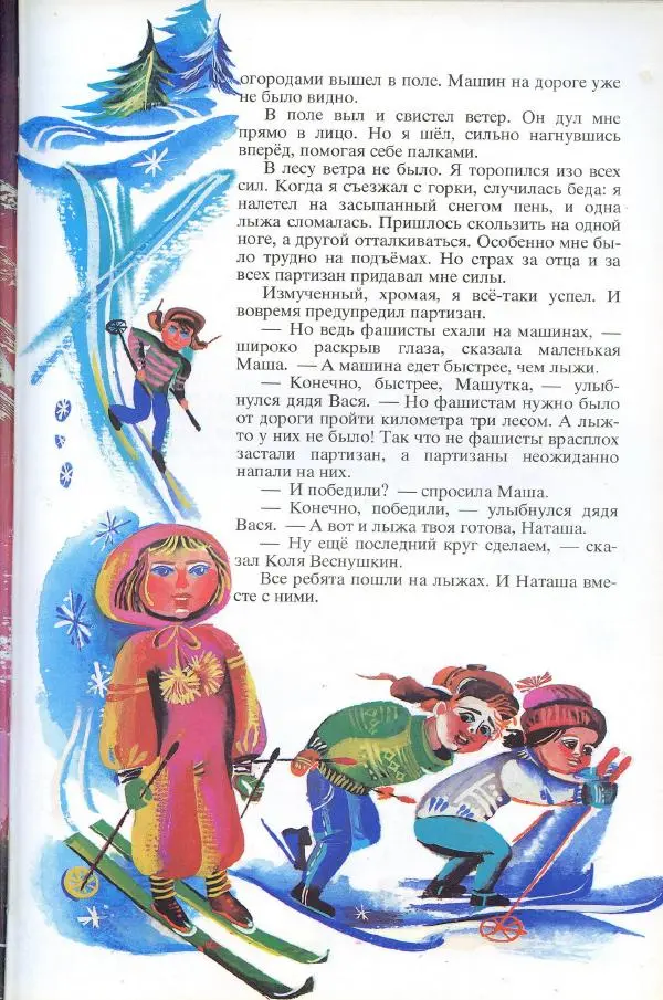 Софья Прокофьева - Румяные щёки - Страница № 85