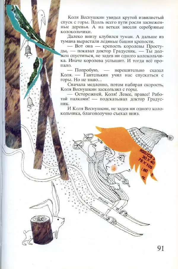 Софья Прокофьева - Румяные щёки - Страница № 93