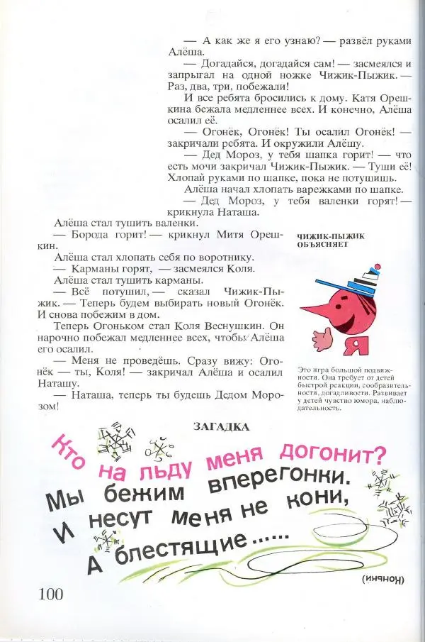 Софья Прокофьева - Румяные щёки - Страница № 102