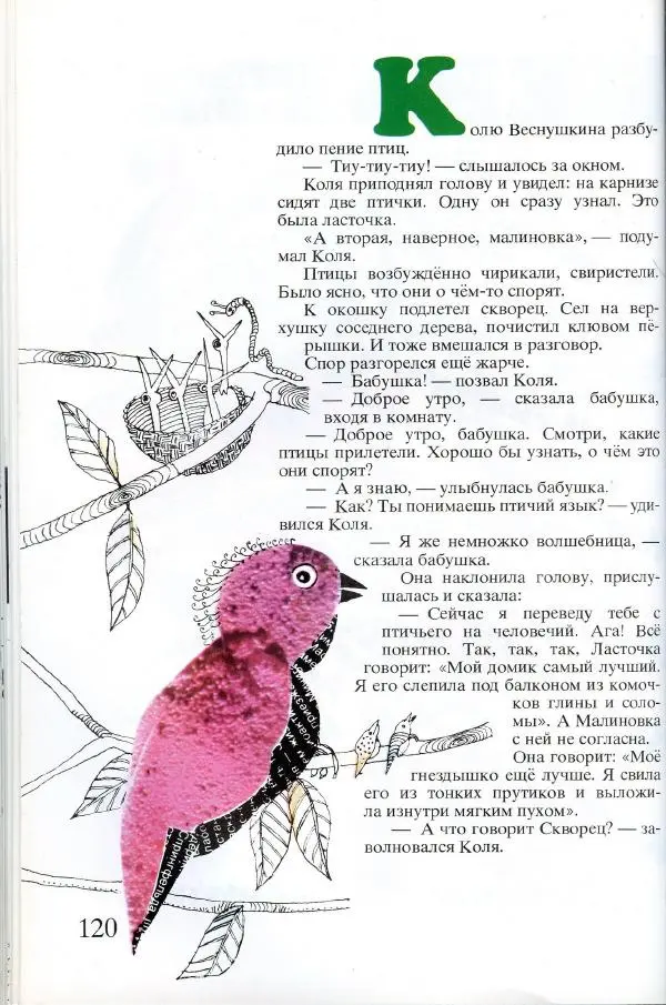 Софья Прокофьева - Румяные щёки - Страница № 122