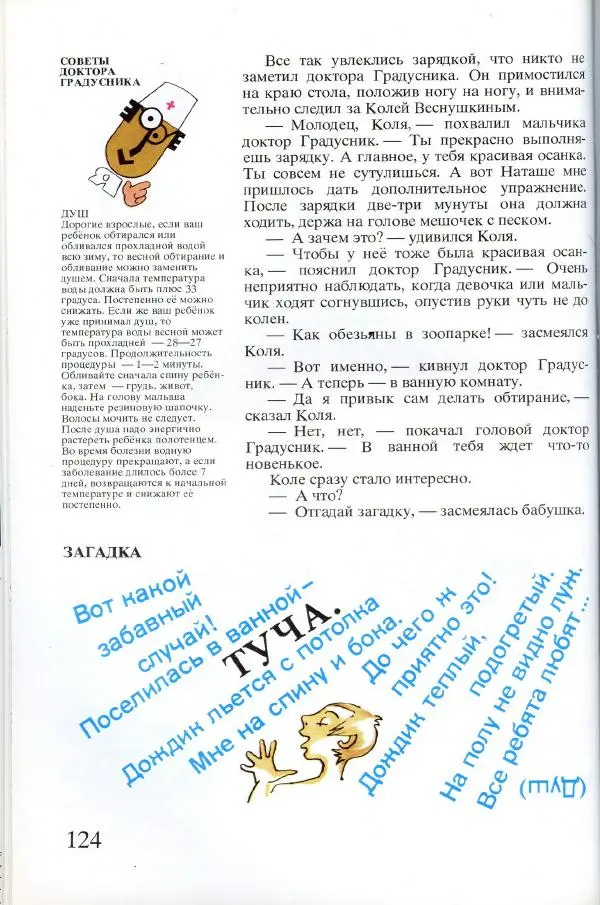 Софья Прокофьева - Румяные щёки - Страница № 126