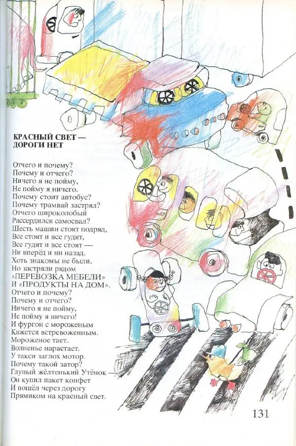 Софья Прокофьева - Румяные щёки - Страница № 133