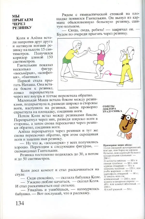 Софья Прокофьева - Румяные щёки - Страница № 136