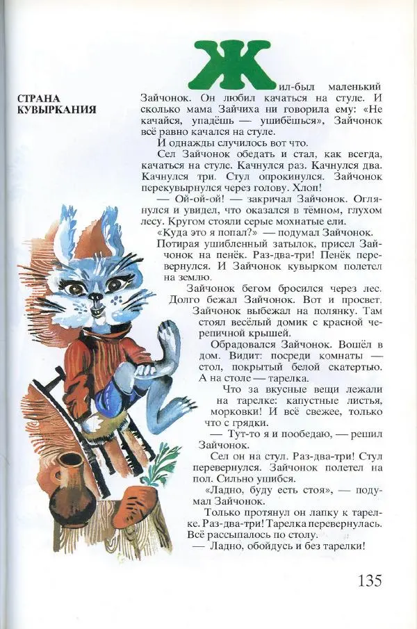 Софья Прокофьева - Румяные щёки - Страница № 137