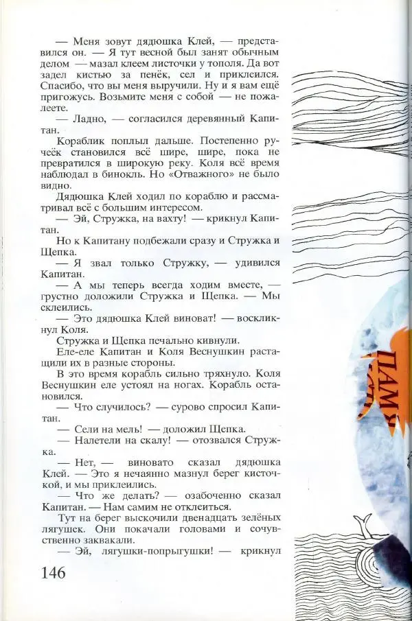 Софья Прокофьева - Румяные щёки - Страница № 148