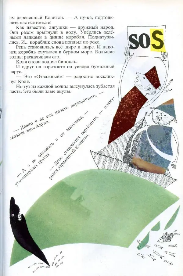 Софья Прокофьева - Румяные щёки - Страница № 151