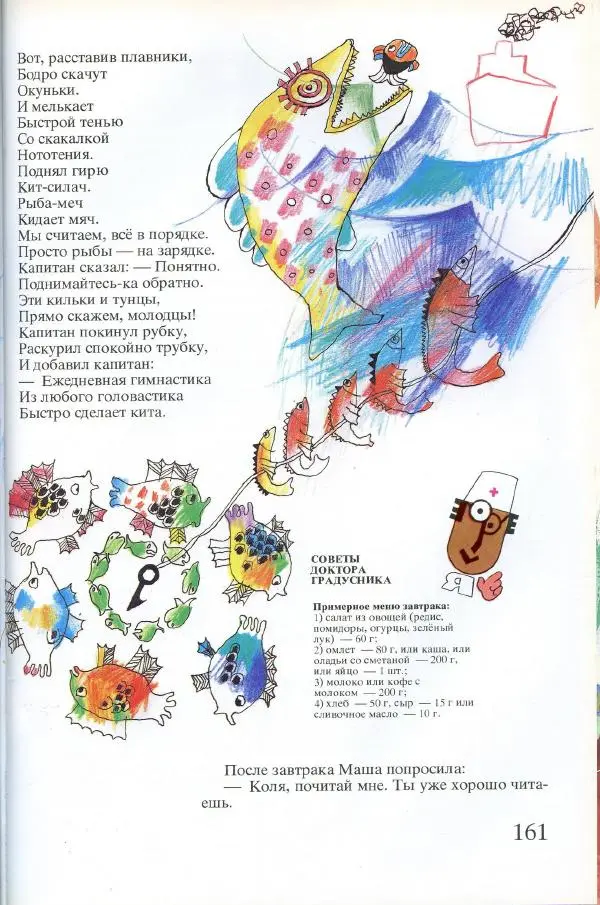 Софья Прокофьева - Румяные щёки - Страница № 163