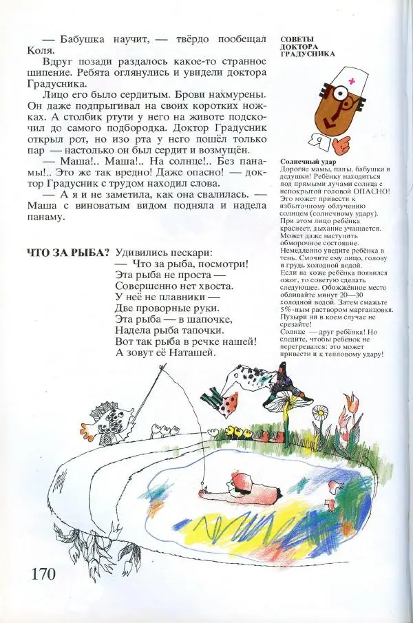 Софья Прокофьева - Румяные щёки - Страница № 172