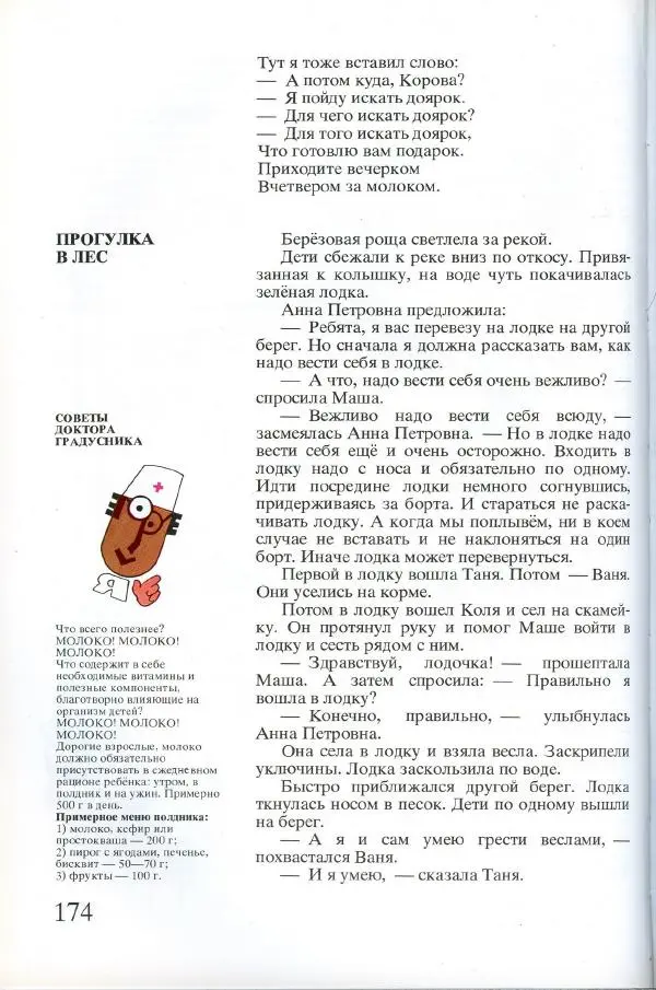 Софья Прокофьева - Румяные щёки - Страница № 176