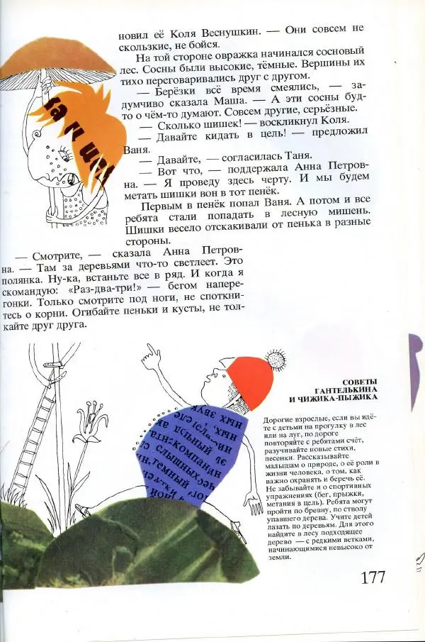 Софья Прокофьева - Румяные щёки - Страница № 179