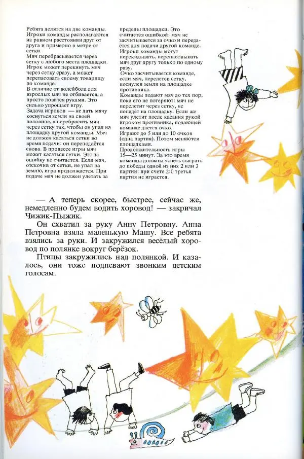 Софья Прокофьева - Румяные щёки - Страница № 182