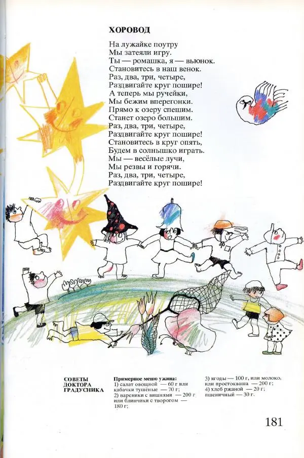 Софья Прокофьева - Румяные щёки - Страница № 183