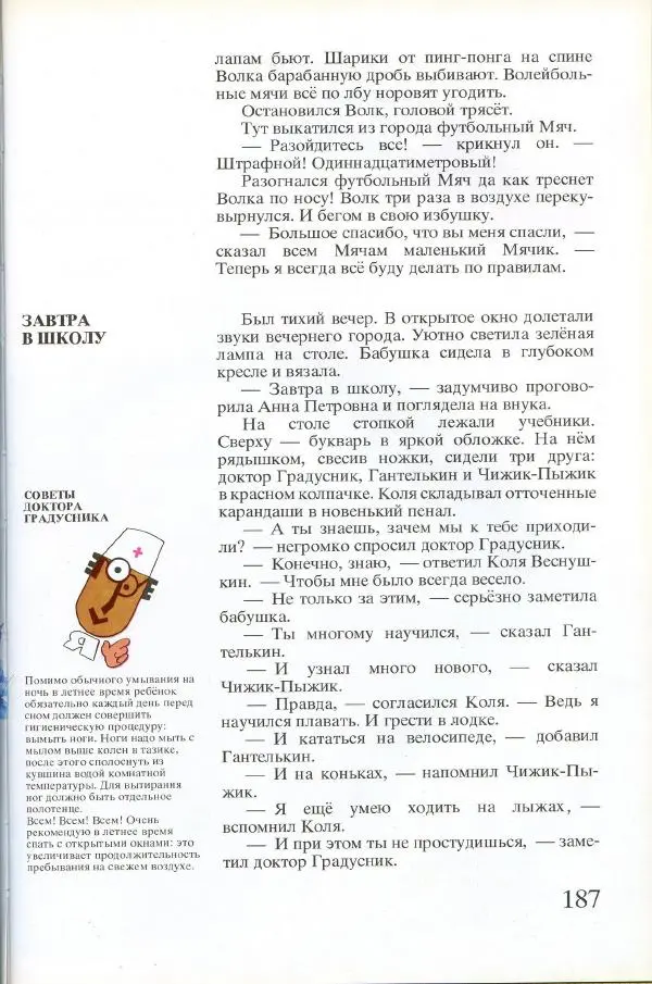 Софья Прокофьева - Румяные щёки - Страница № 189