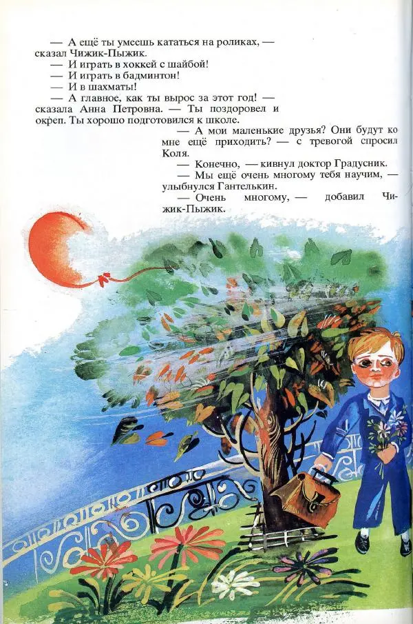 Софья Прокофьева - Румяные щёки - Страница № 190