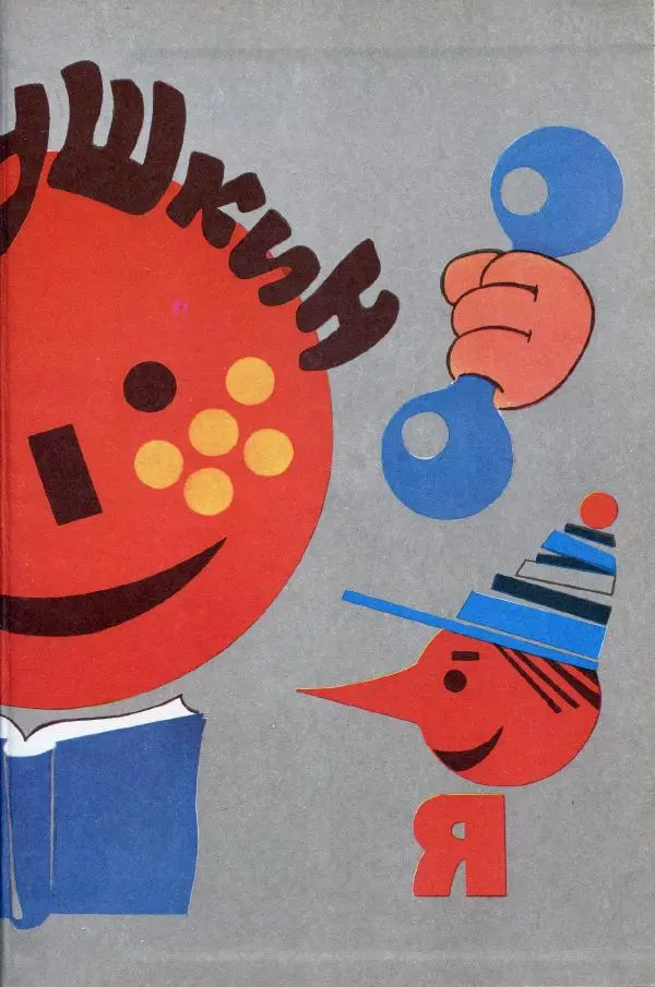 Софья Прокофьева - Румяные щёки - Страница № 196