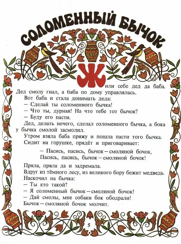  Автор неизвестен - Народные сказки - Покатигорошек. Украинские народные сказки - Страница № 7