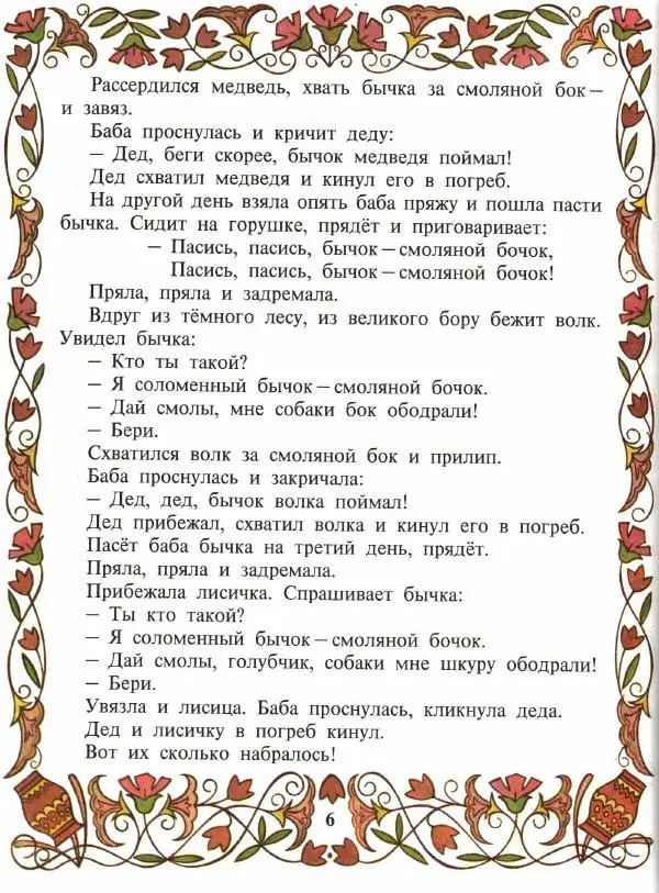  Автор неизвестен - Народные сказки - Покатигорошек. Украинские народные сказки - Страница № 8