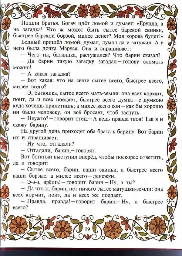  Автор неизвестен - Народные сказки - Покатигорошек. Украинские народные сказки - Страница № 21