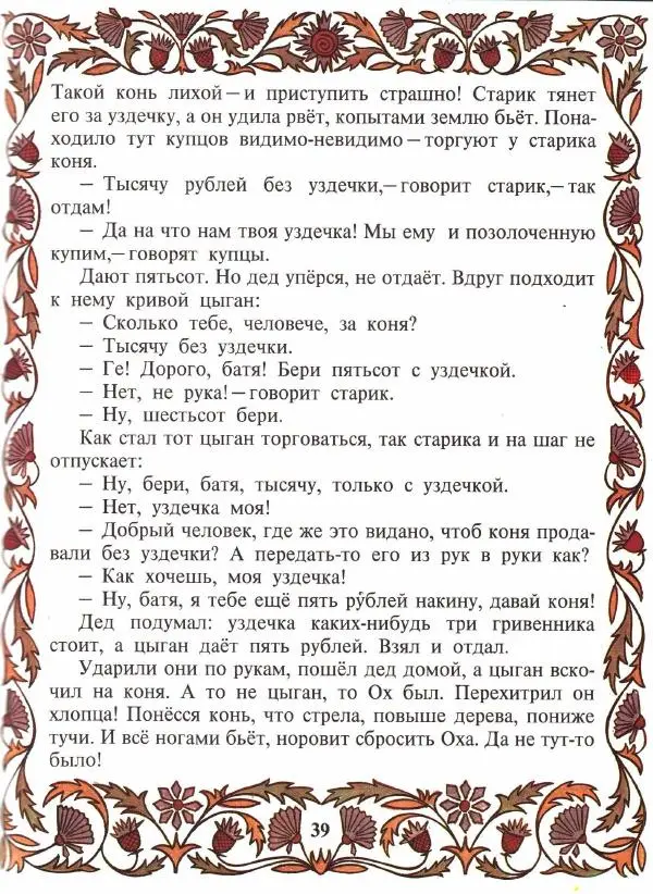  Автор неизвестен - Народные сказки - Покатигорошек. Украинские народные сказки - Страница № 41